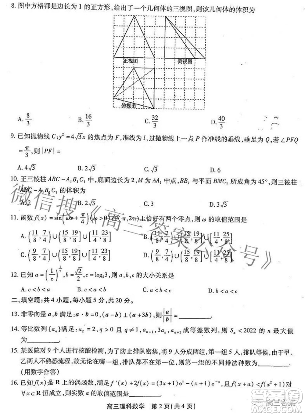 安徽省鼎尖聯(lián)盟2022屆4月聯(lián)考高三理科數(shù)學(xué)試題及答案