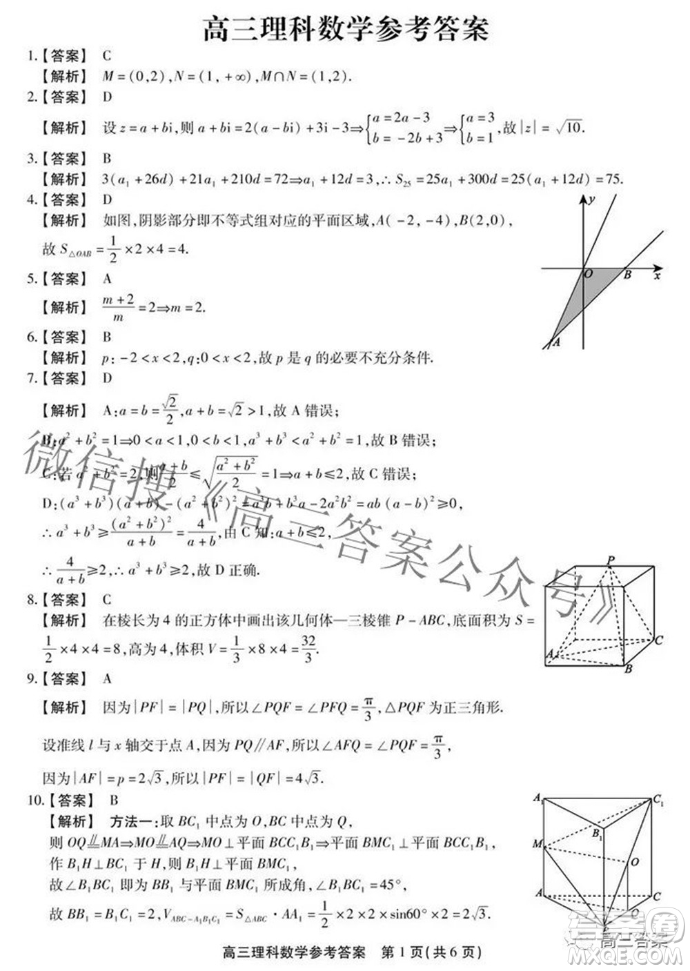 安徽省鼎尖聯(lián)盟2022屆4月聯(lián)考高三理科數(shù)學(xué)試題及答案