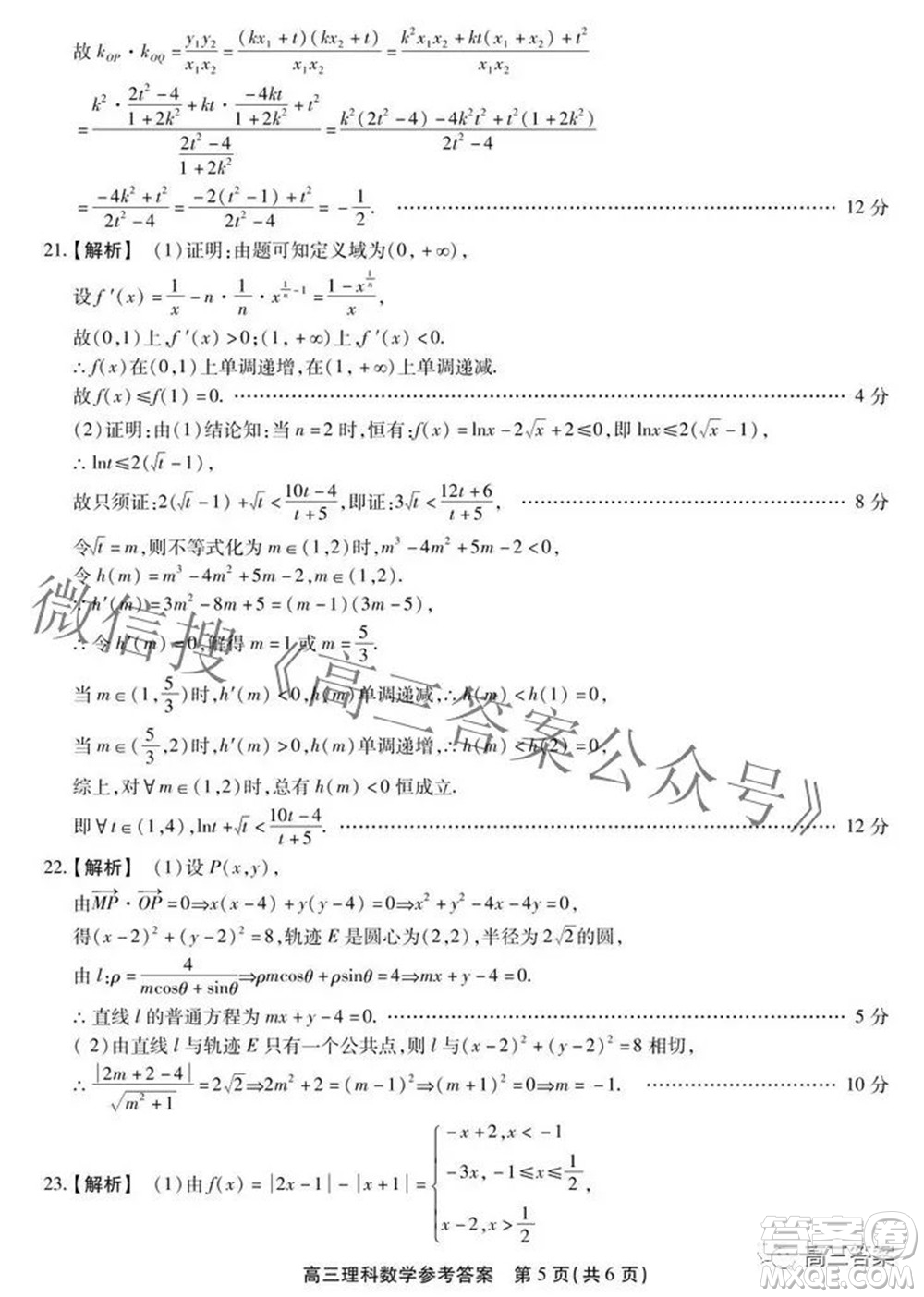 安徽省鼎尖聯(lián)盟2022屆4月聯(lián)考高三理科數(shù)學(xué)試題及答案