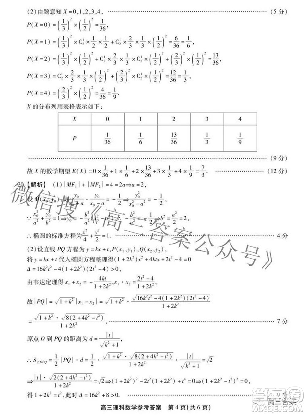 安徽省鼎尖聯(lián)盟2022屆4月聯(lián)考高三理科數(shù)學(xué)試題及答案