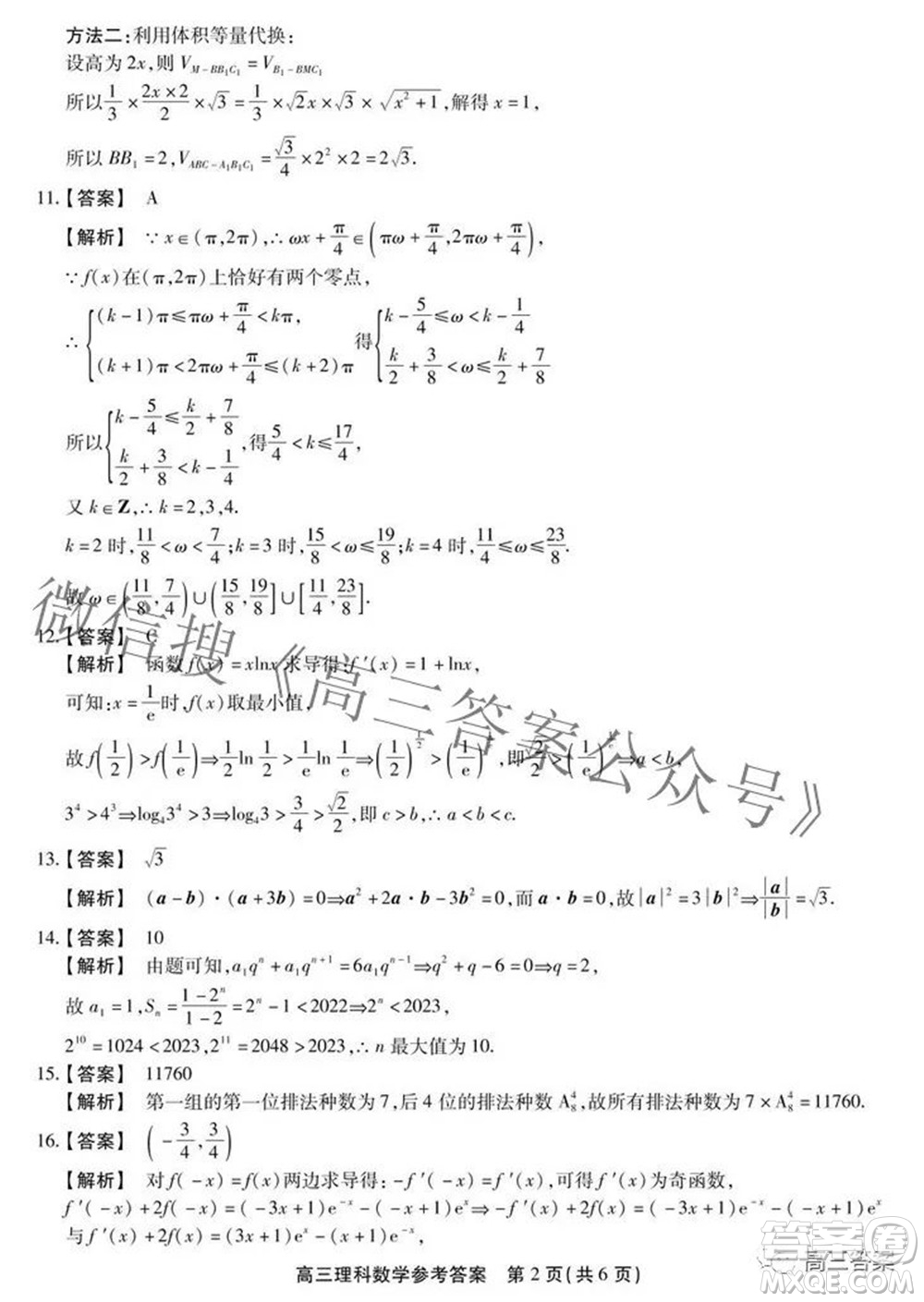 安徽省鼎尖聯(lián)盟2022屆4月聯(lián)考高三理科數(shù)學(xué)試題及答案