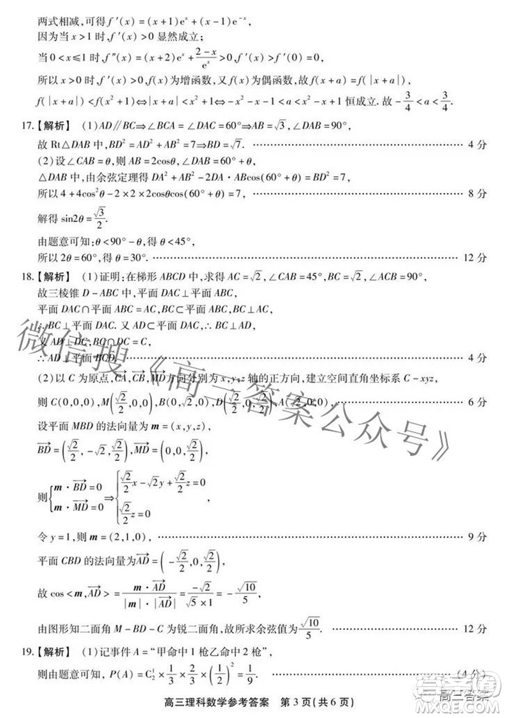 安徽省鼎尖聯(lián)盟2022屆4月聯(lián)考高三理科數(shù)學(xué)試題及答案