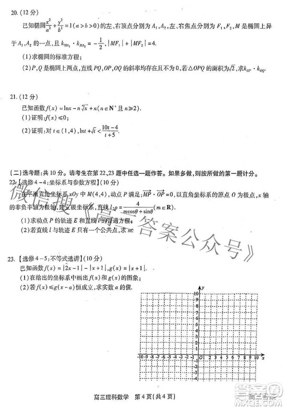 安徽省鼎尖聯(lián)盟2022屆4月聯(lián)考高三理科數(shù)學(xué)試題及答案