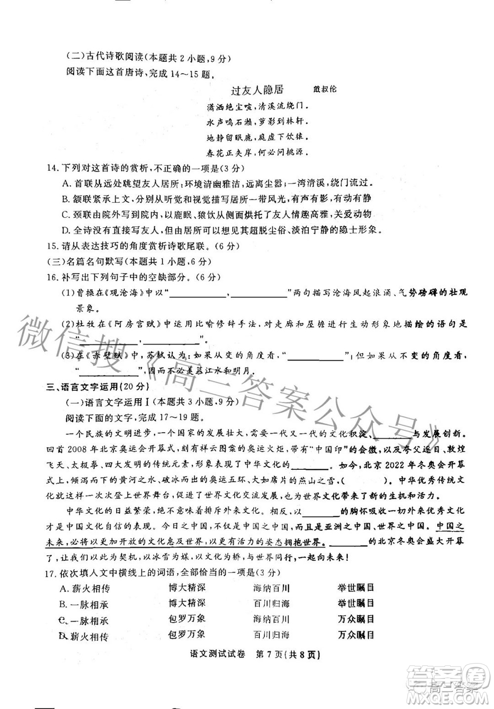 2022年安慶市示范高中高三4月聯(lián)考語文試題及答案