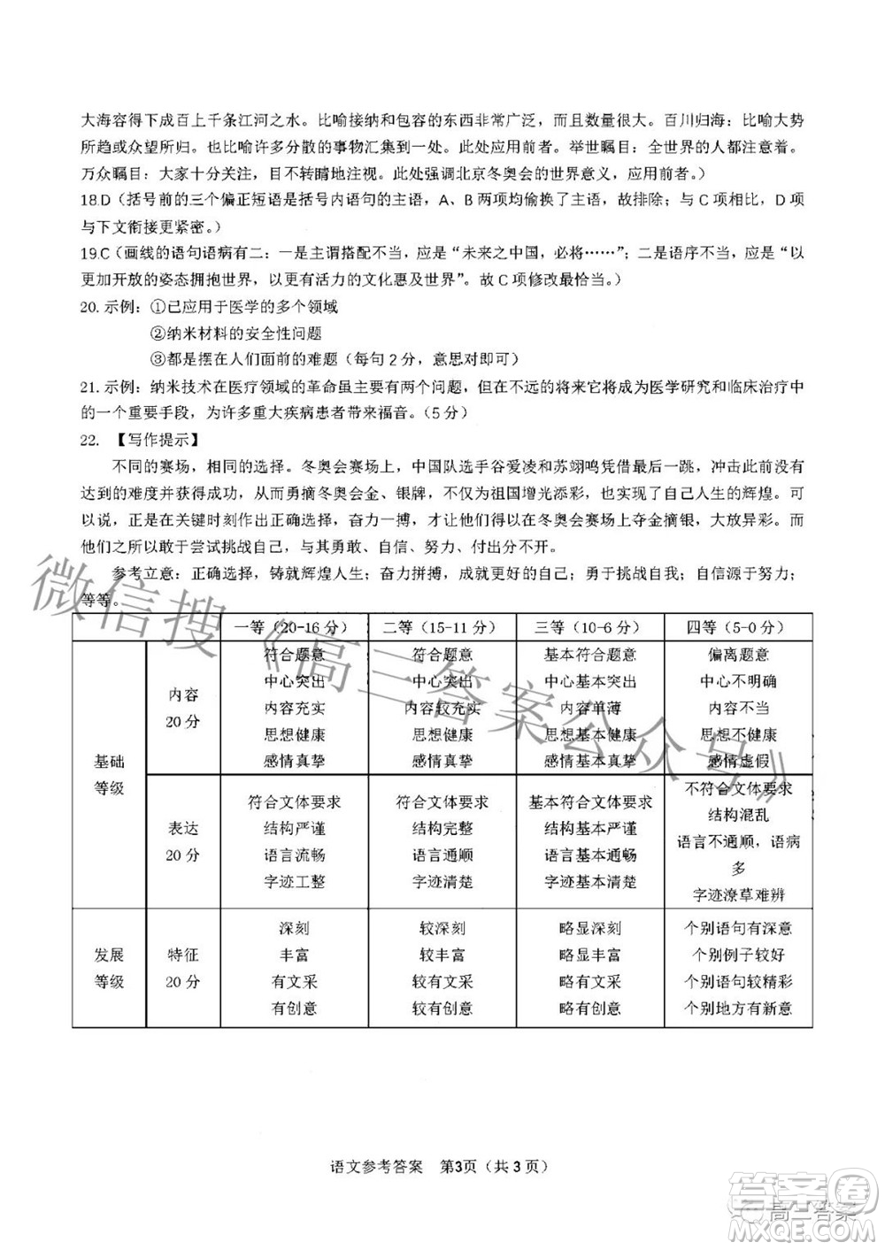 2022年安慶市示范高中高三4月聯(lián)考語文試題及答案