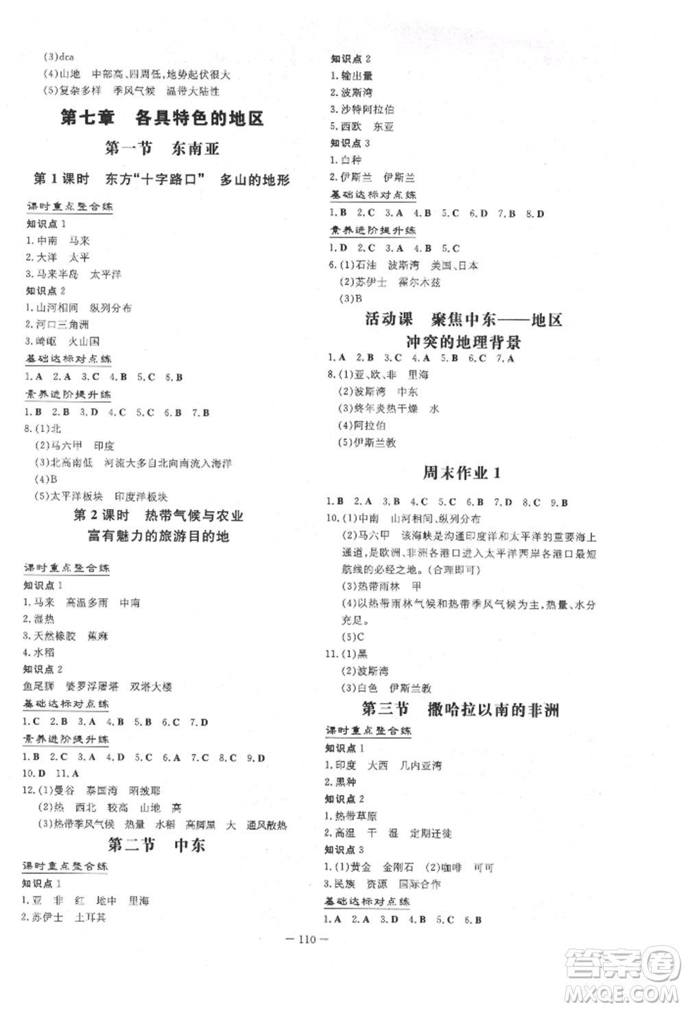 吉林教育出版社2022練案課時(shí)作業(yè)本七年級下冊地理商務(wù)星球版參考答案