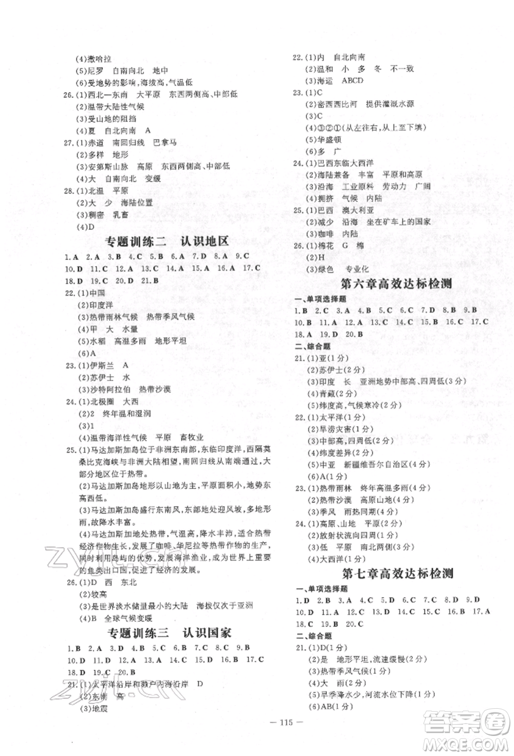 吉林教育出版社2022練案課時(shí)作業(yè)本七年級下冊地理商務(wù)星球版參考答案