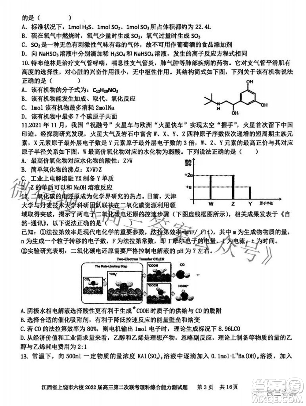 江西省上饒市六校2022高三第二次聯(lián)考理科綜合試題及答案