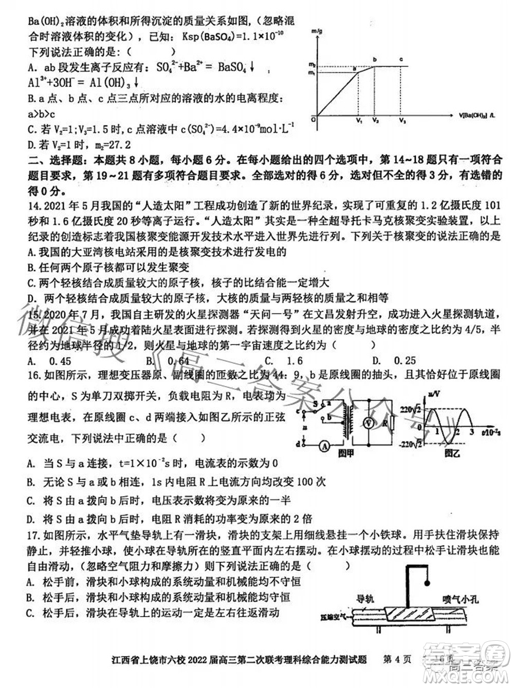 江西省上饒市六校2022高三第二次聯(lián)考理科綜合試題及答案