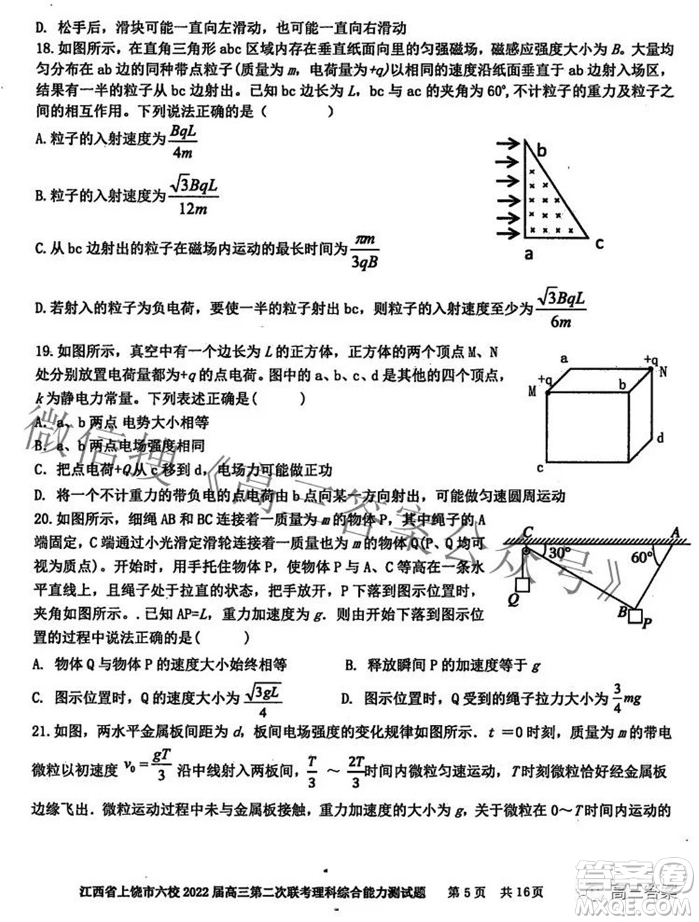 江西省上饒市六校2022高三第二次聯(lián)考理科綜合試題及答案