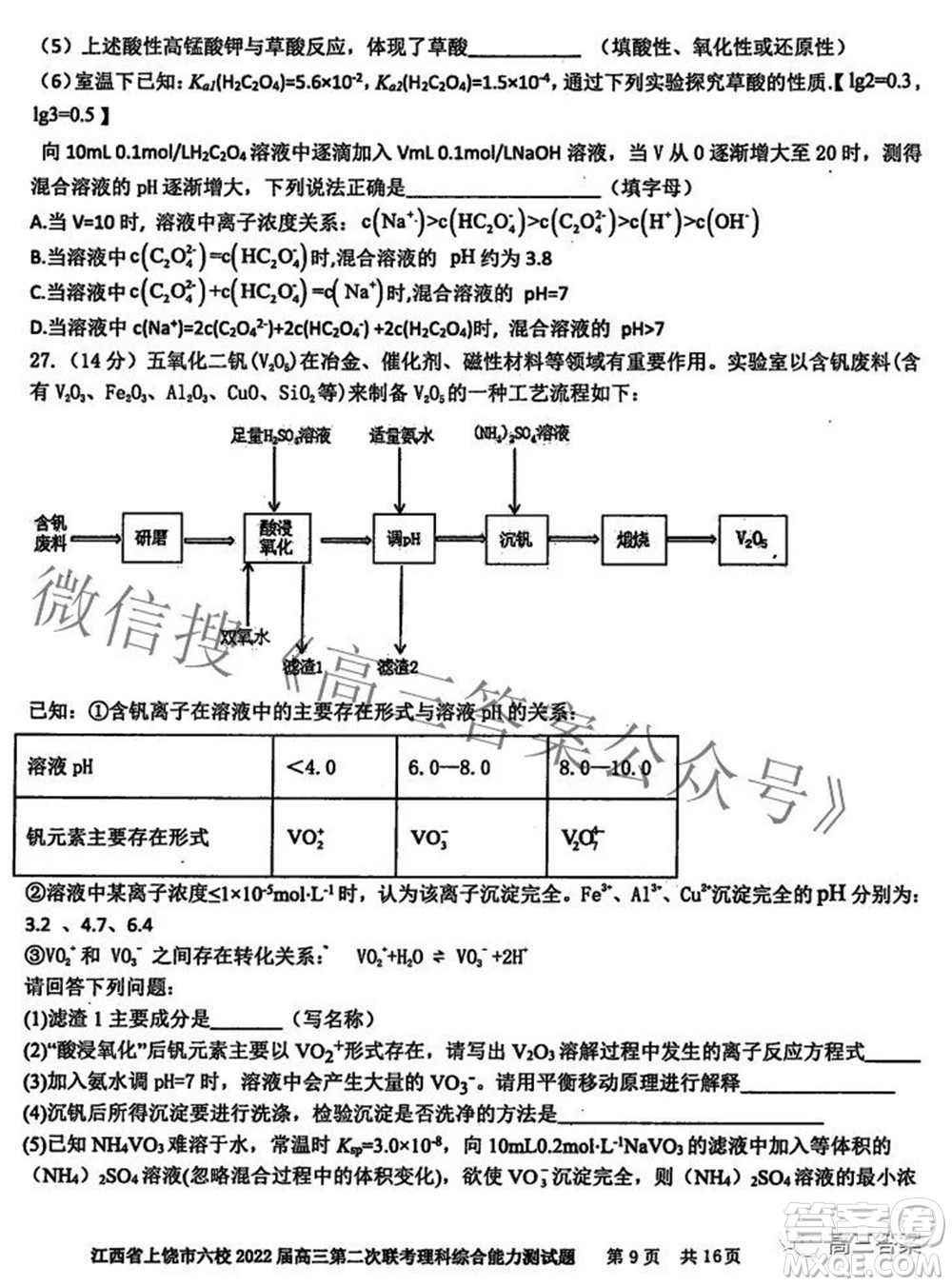 江西省上饒市六校2022高三第二次聯(lián)考理科綜合試題及答案