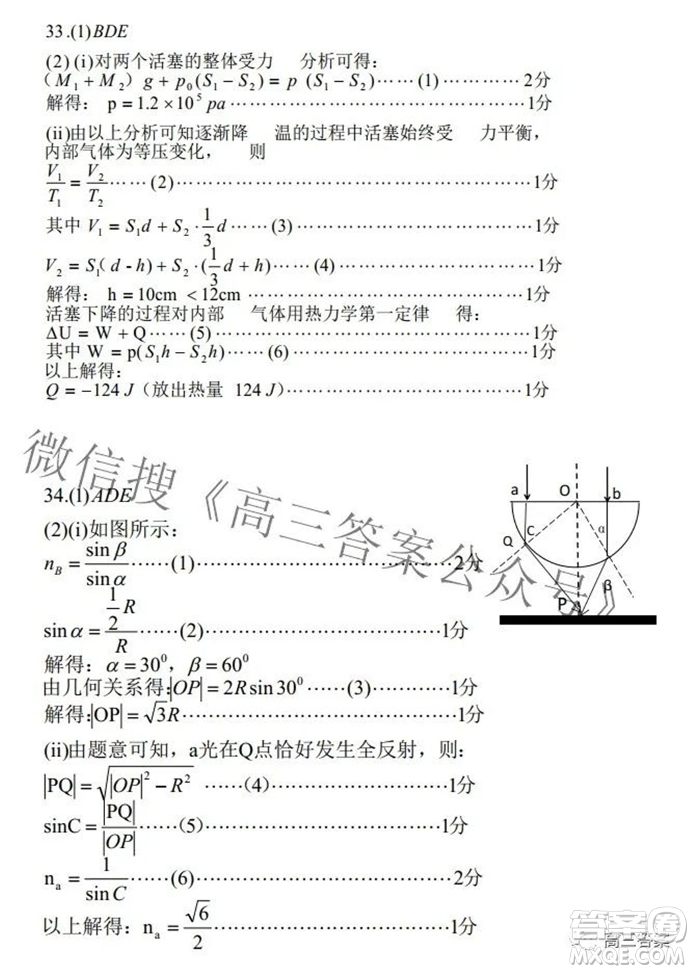 江西省上饒市六校2022高三第二次聯(lián)考理科綜合試題及答案