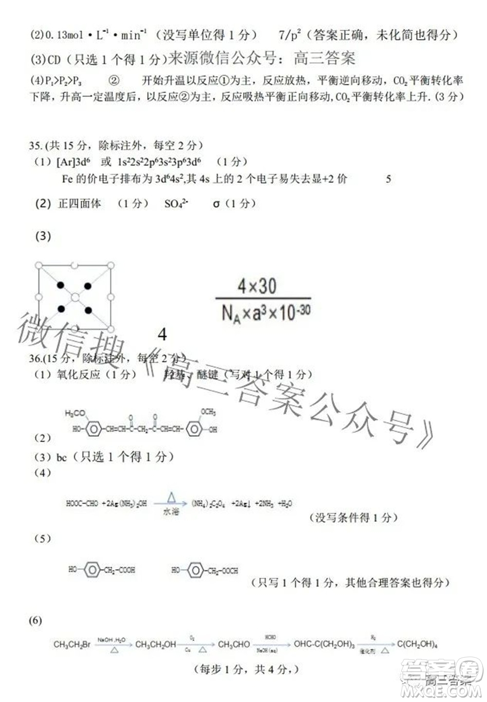 江西省上饒市六校2022高三第二次聯(lián)考理科綜合試題及答案