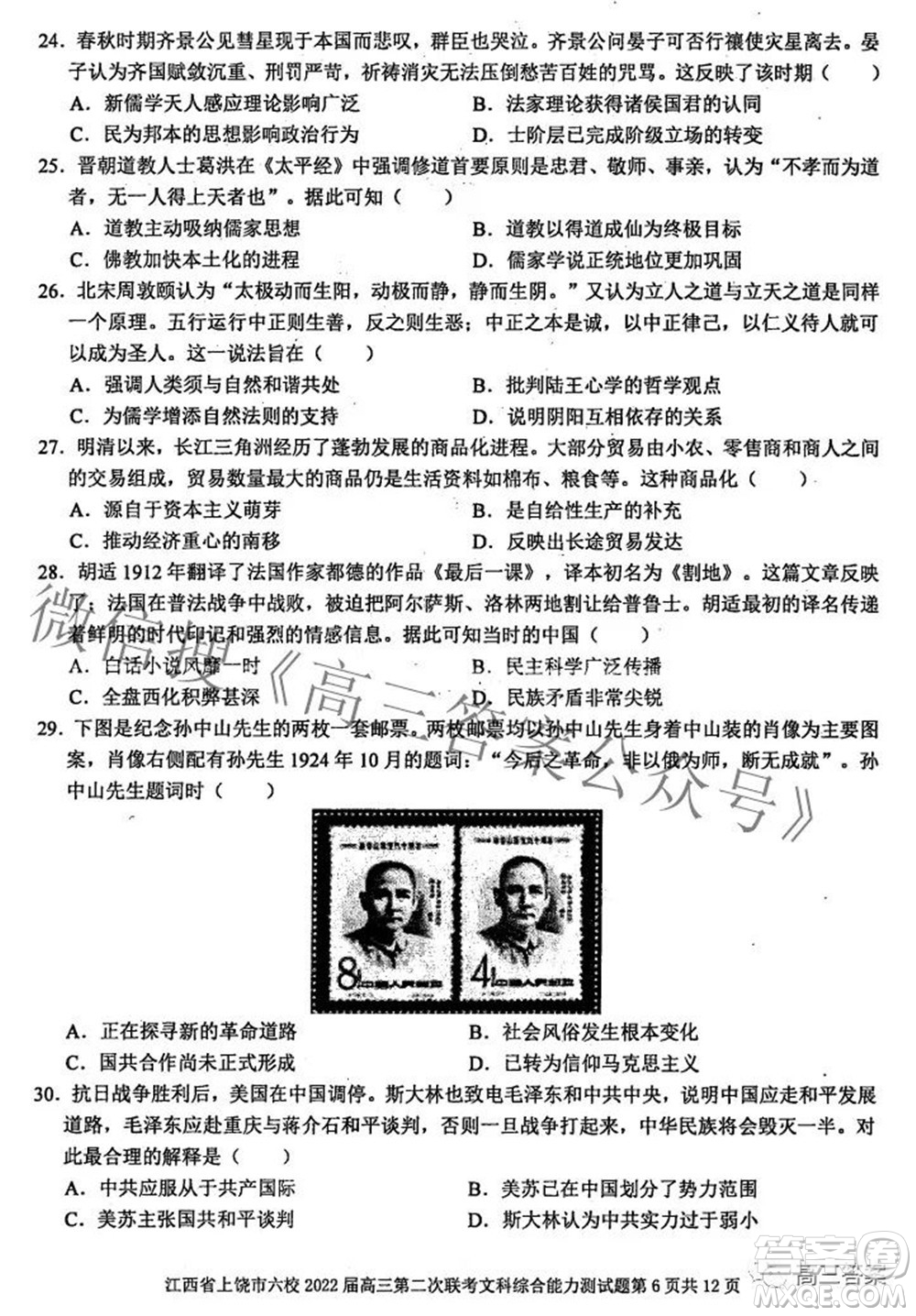 江西省上饒市六校2022高三第二次聯(lián)考文科綜合試題及答案