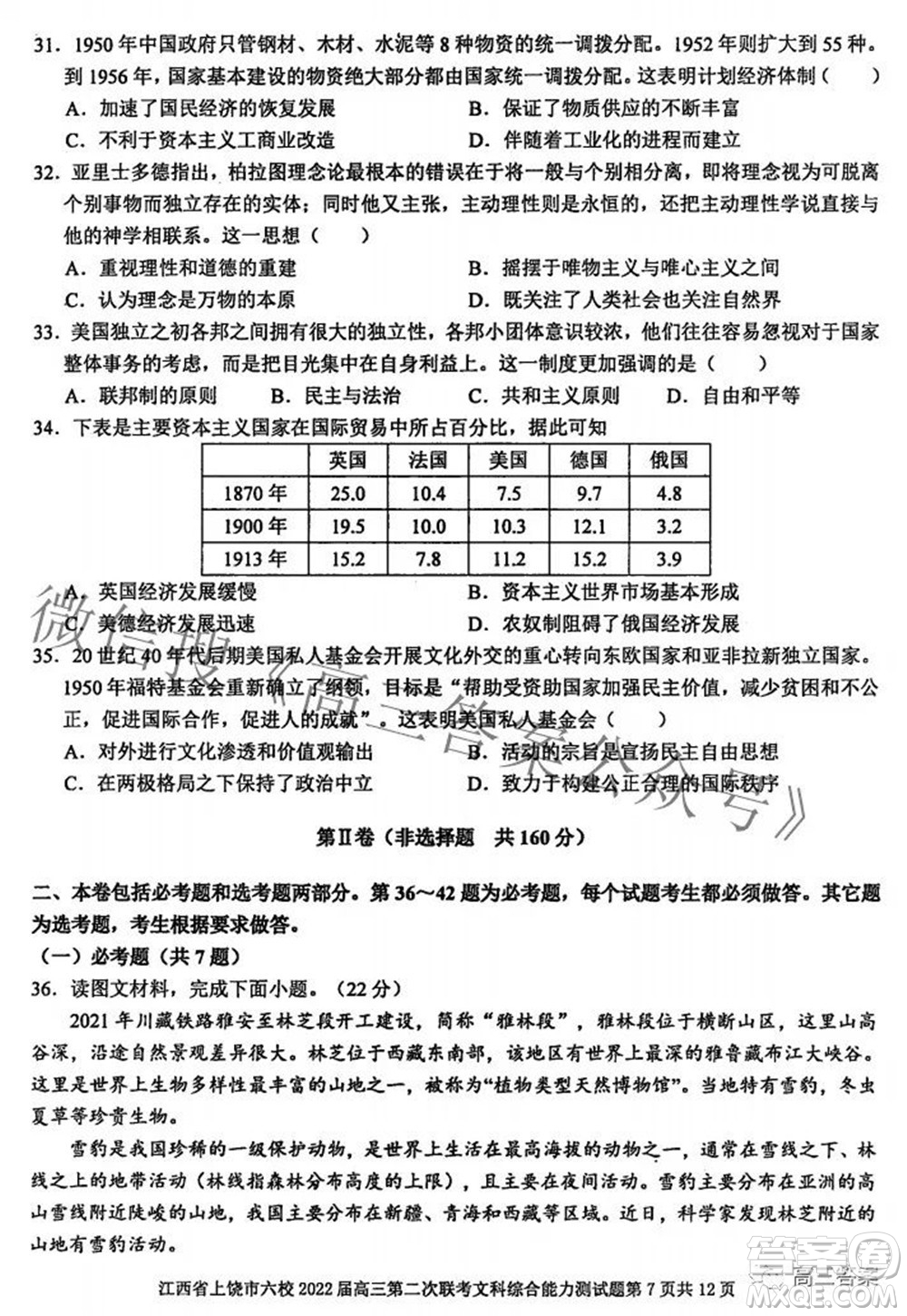 江西省上饒市六校2022高三第二次聯(lián)考文科綜合試題及答案