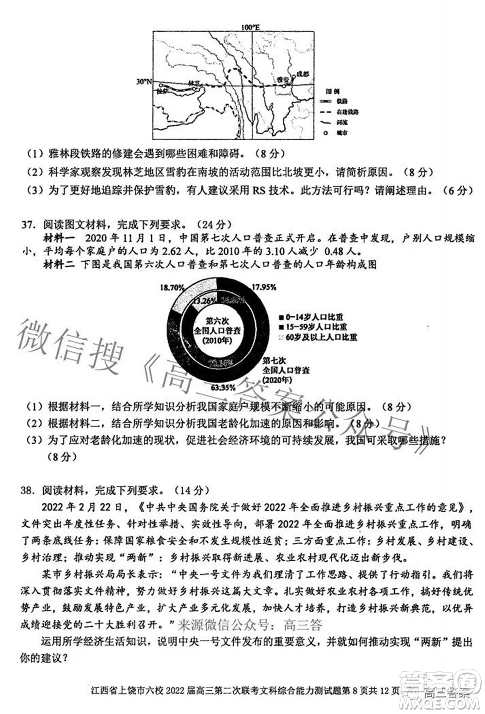 江西省上饒市六校2022高三第二次聯(lián)考文科綜合試題及答案