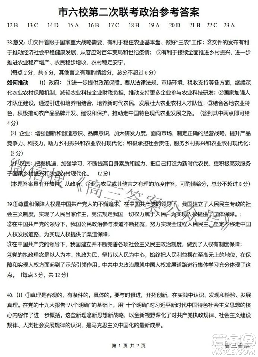 江西省上饒市六校2022高三第二次聯(lián)考文科綜合試題及答案