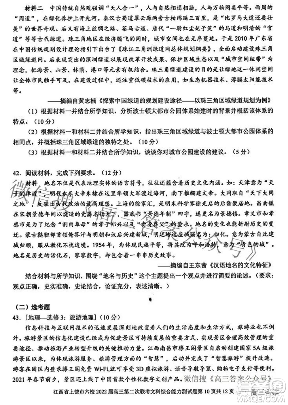 江西省上饒市六校2022高三第二次聯(lián)考文科綜合試題及答案