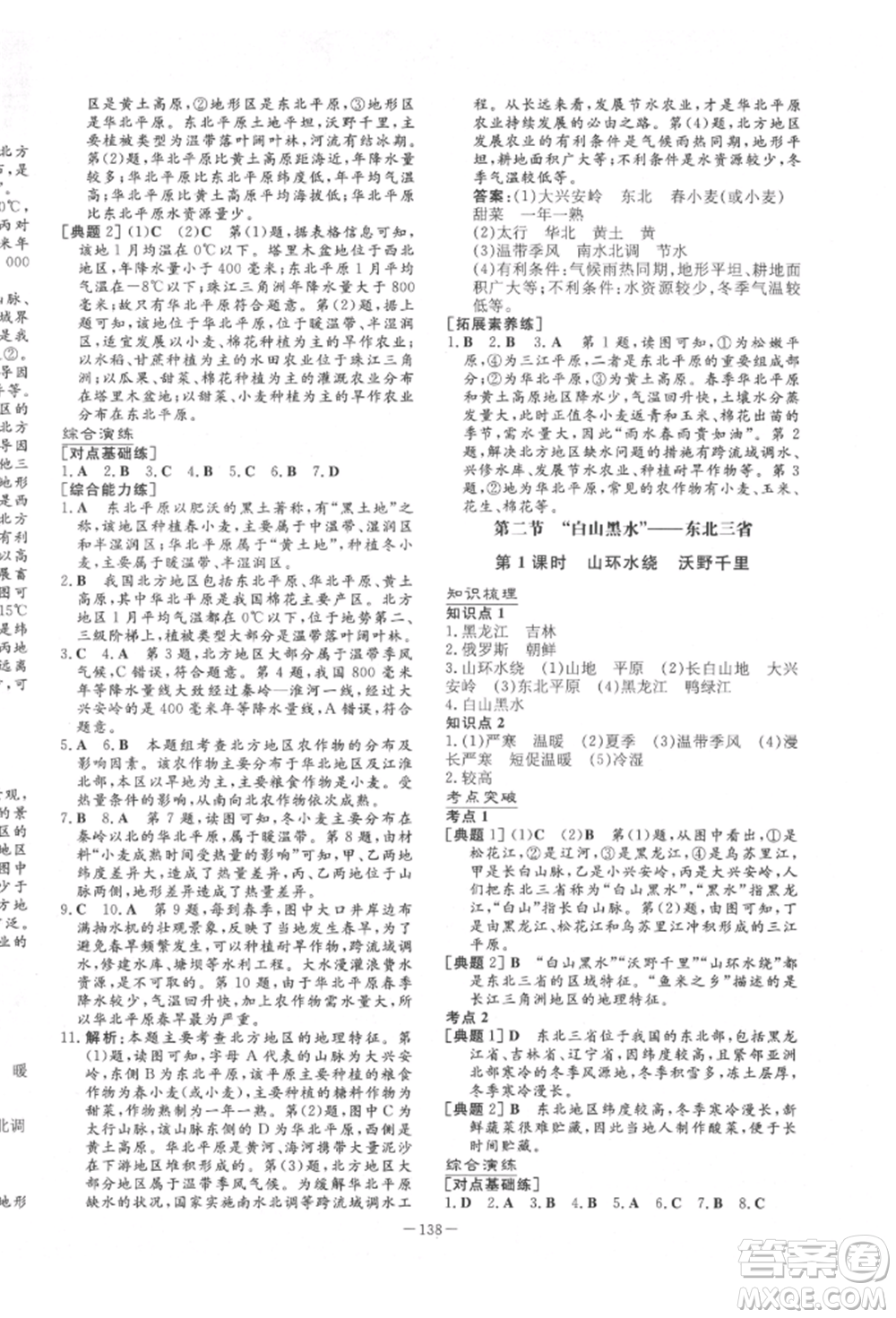 陜西人民教育出版社2022練案五四學(xué)制七年級地理下冊魯教版參考答案