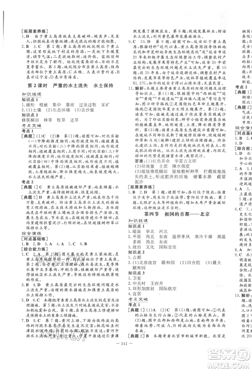 陜西人民教育出版社2022練案五四學(xué)制七年級地理下冊魯教版參考答案