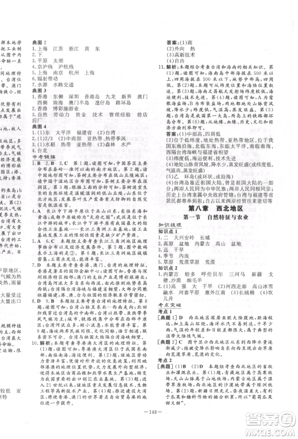 陜西人民教育出版社2022練案五四學(xué)制七年級地理下冊魯教版參考答案