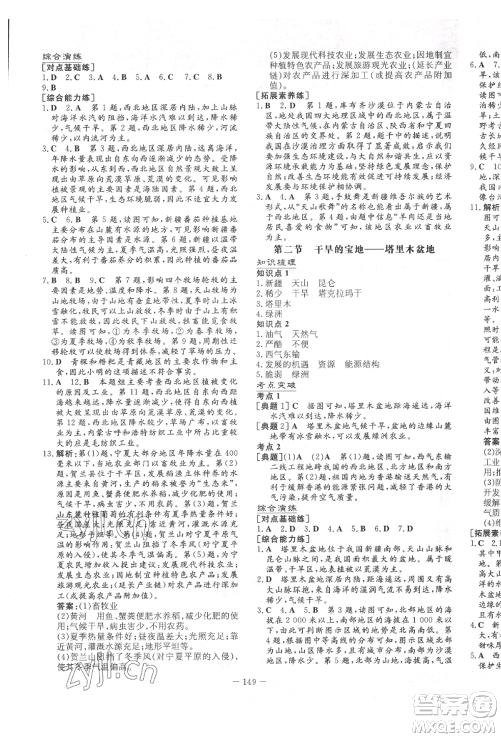 陜西人民教育出版社2022練案五四學(xué)制七年級地理下冊魯教版參考答案