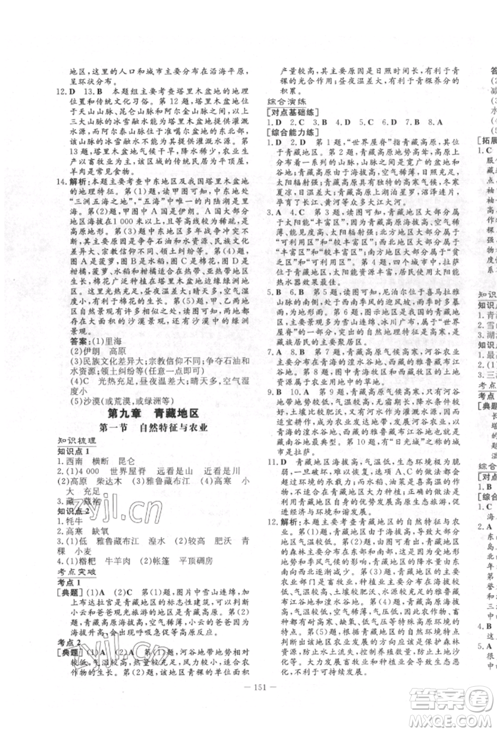 陜西人民教育出版社2022練案五四學(xué)制七年級地理下冊魯教版參考答案