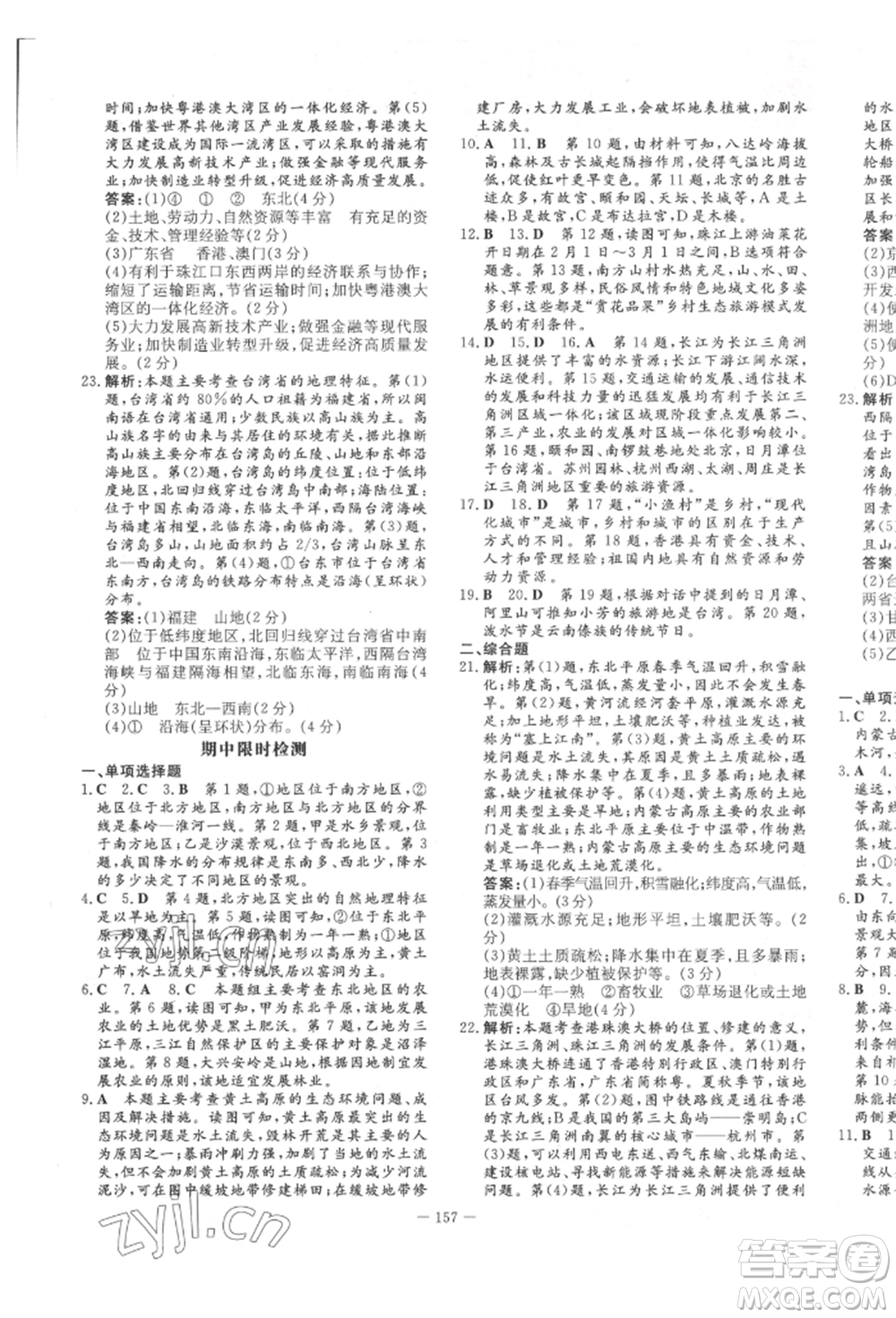 陜西人民教育出版社2022練案五四學(xué)制七年級地理下冊魯教版參考答案