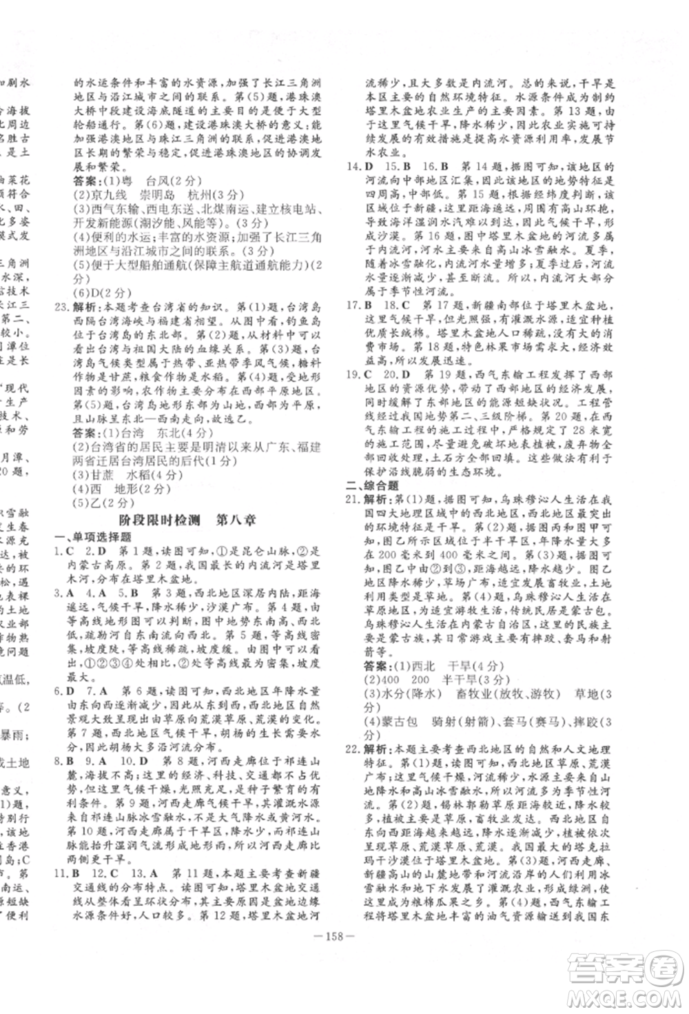 陜西人民教育出版社2022練案五四學(xué)制七年級地理下冊魯教版參考答案