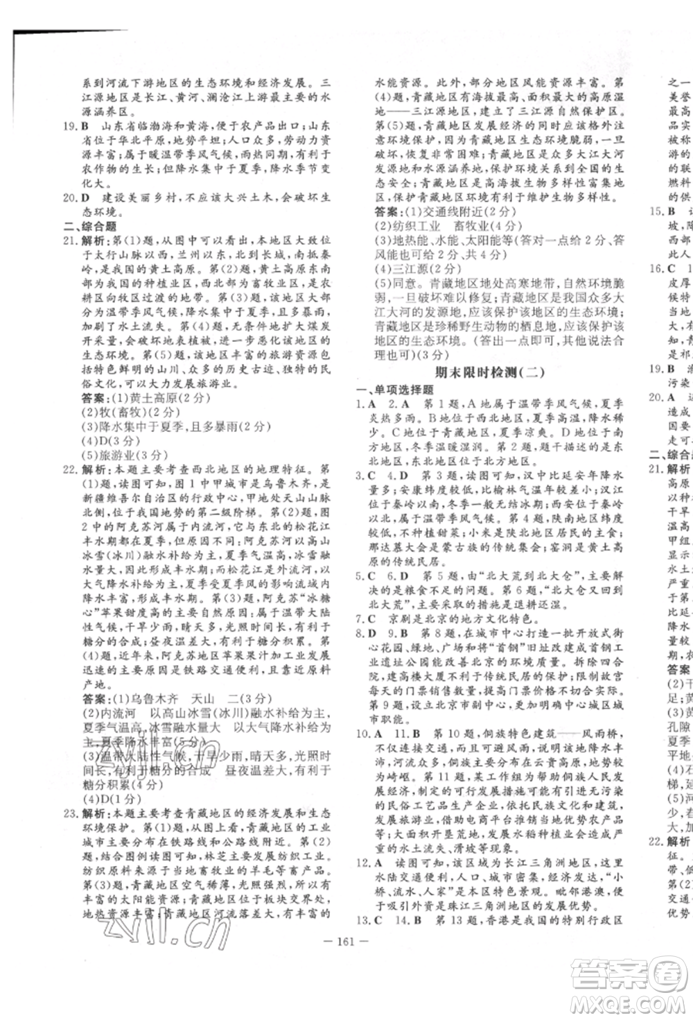 陜西人民教育出版社2022練案五四學(xué)制七年級地理下冊魯教版參考答案