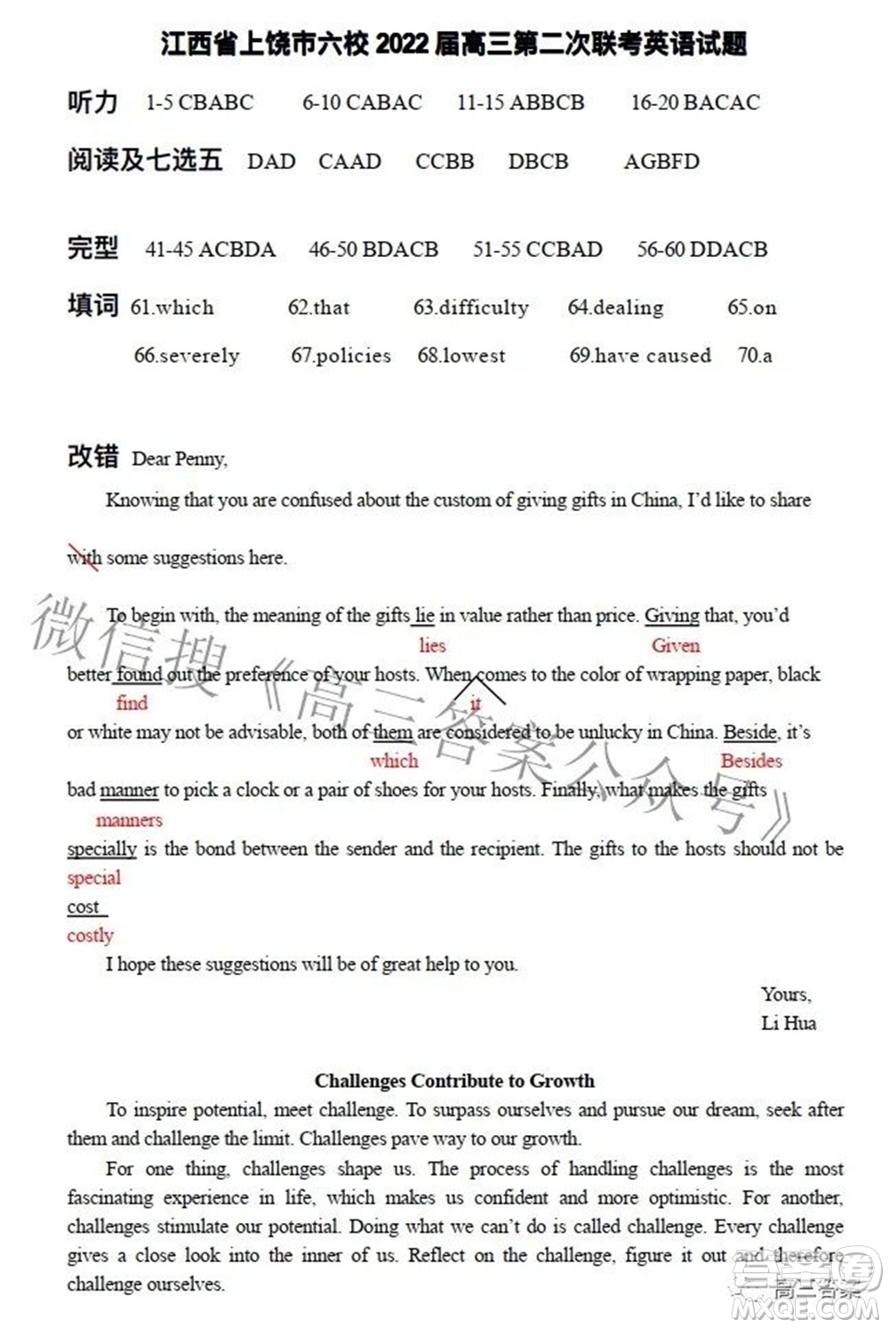 江西省上饒市六校2022高三第二次聯(lián)考英語試題及答案