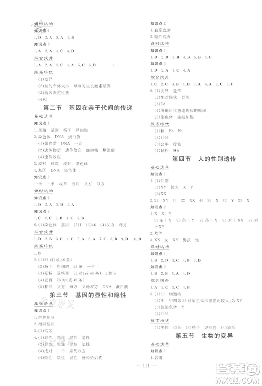 吉林教育出版社2022練案課時作業(yè)本八年級下冊生物學人教版參考答案