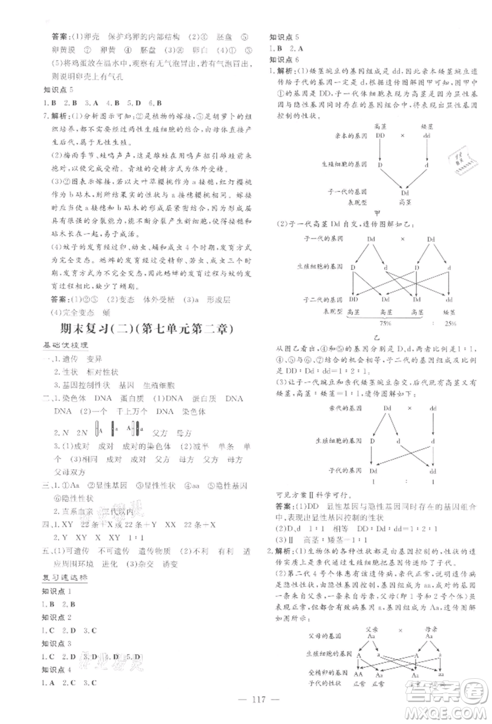 吉林教育出版社2022練案課時作業(yè)本八年級下冊生物學人教版參考答案