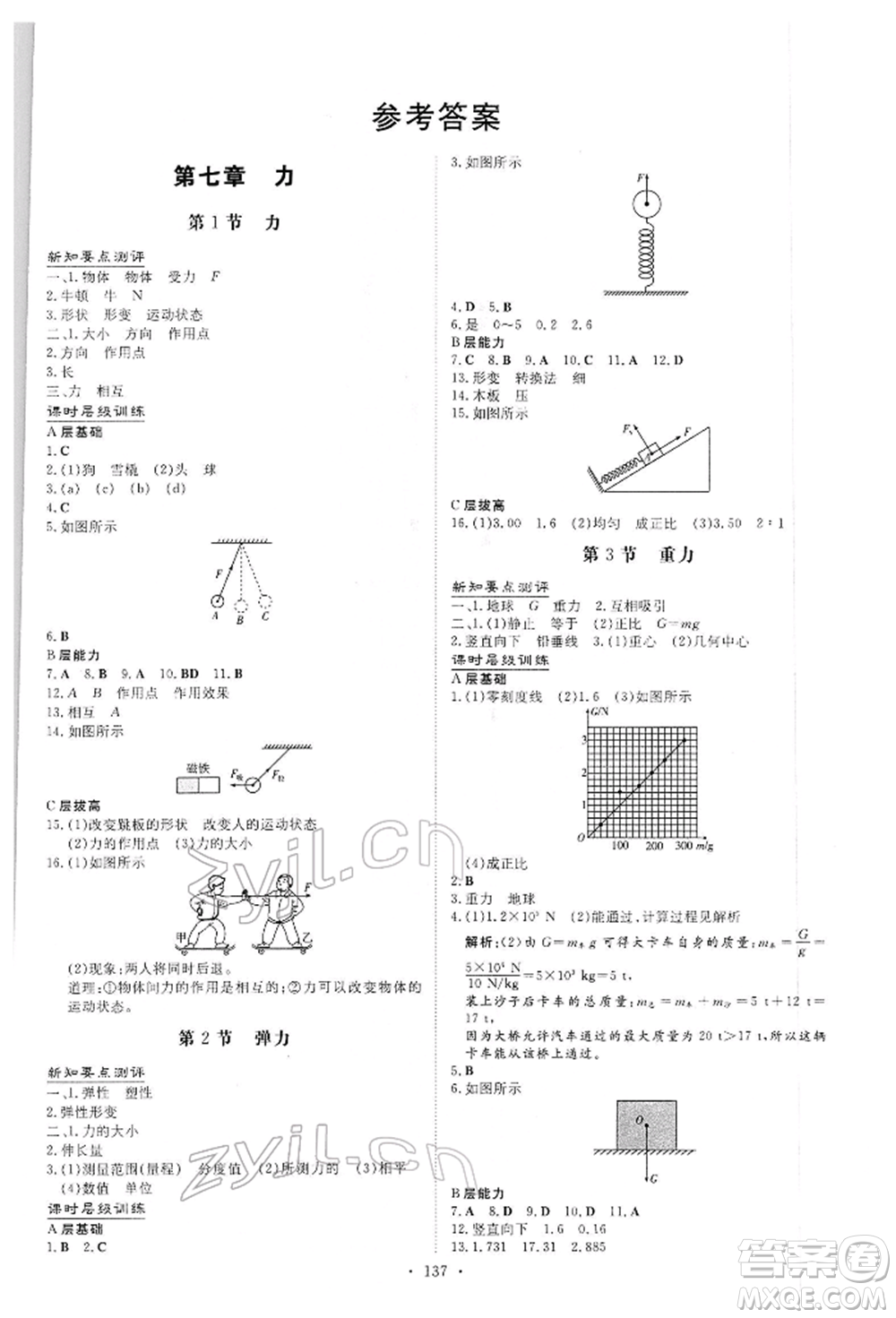 吉林教育出版社2022練案課時(shí)作業(yè)本八年級(jí)下冊(cè)物理人教版參考答案