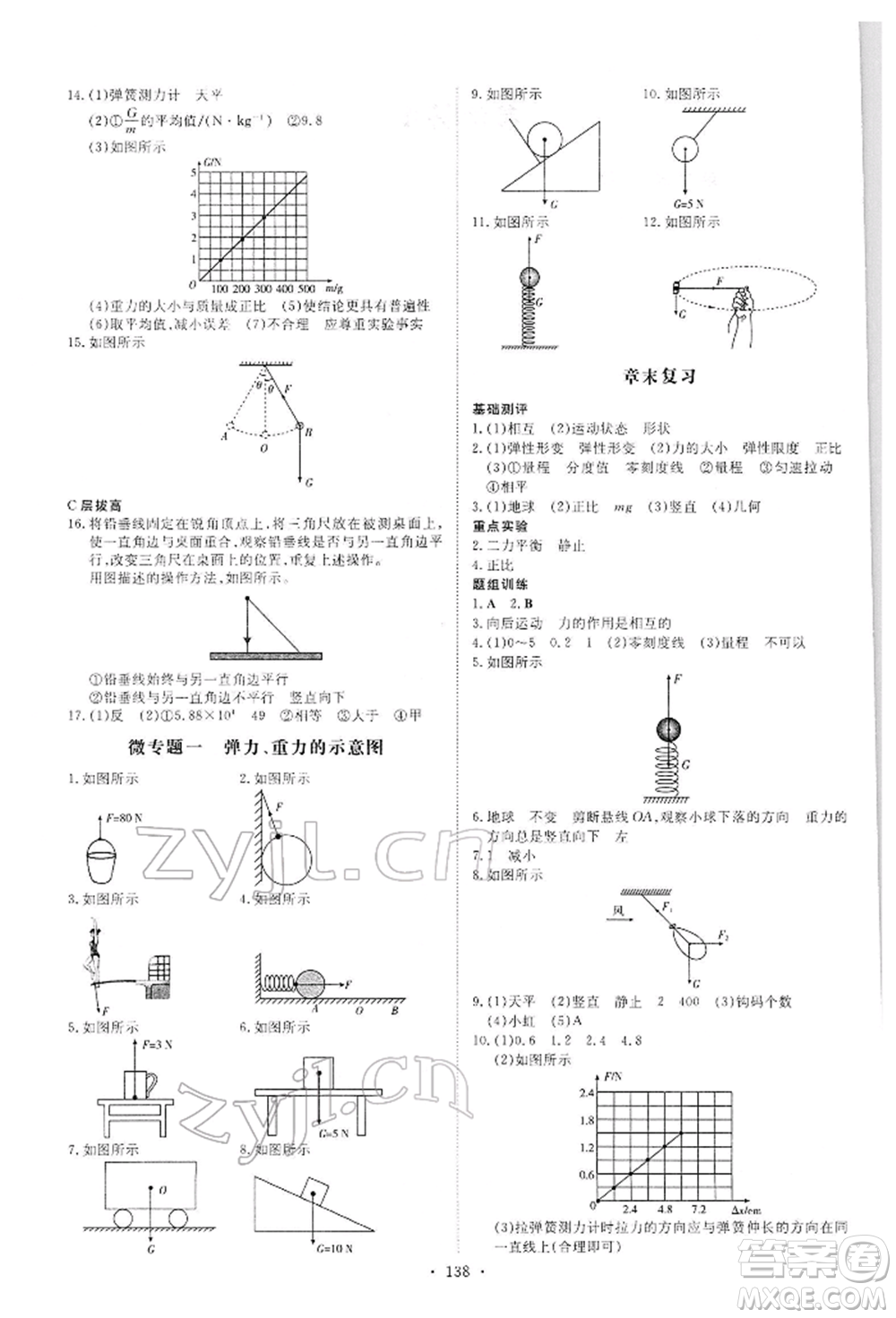 吉林教育出版社2022練案課時(shí)作業(yè)本八年級(jí)下冊(cè)物理人教版參考答案