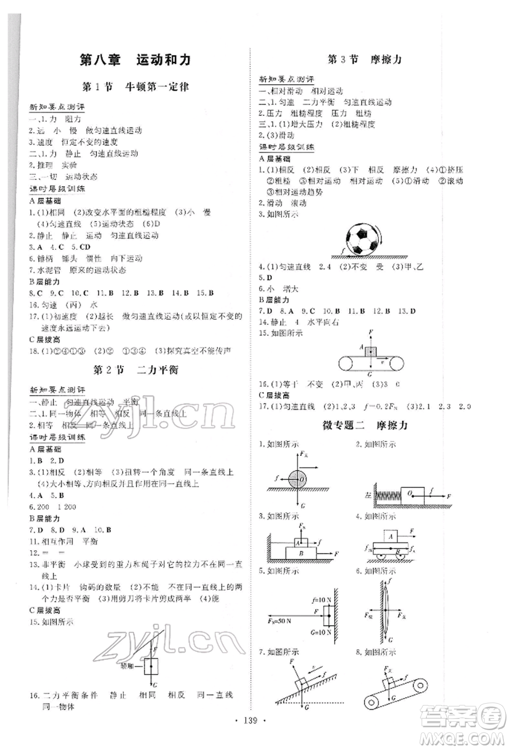 吉林教育出版社2022練案課時(shí)作業(yè)本八年級(jí)下冊(cè)物理人教版參考答案