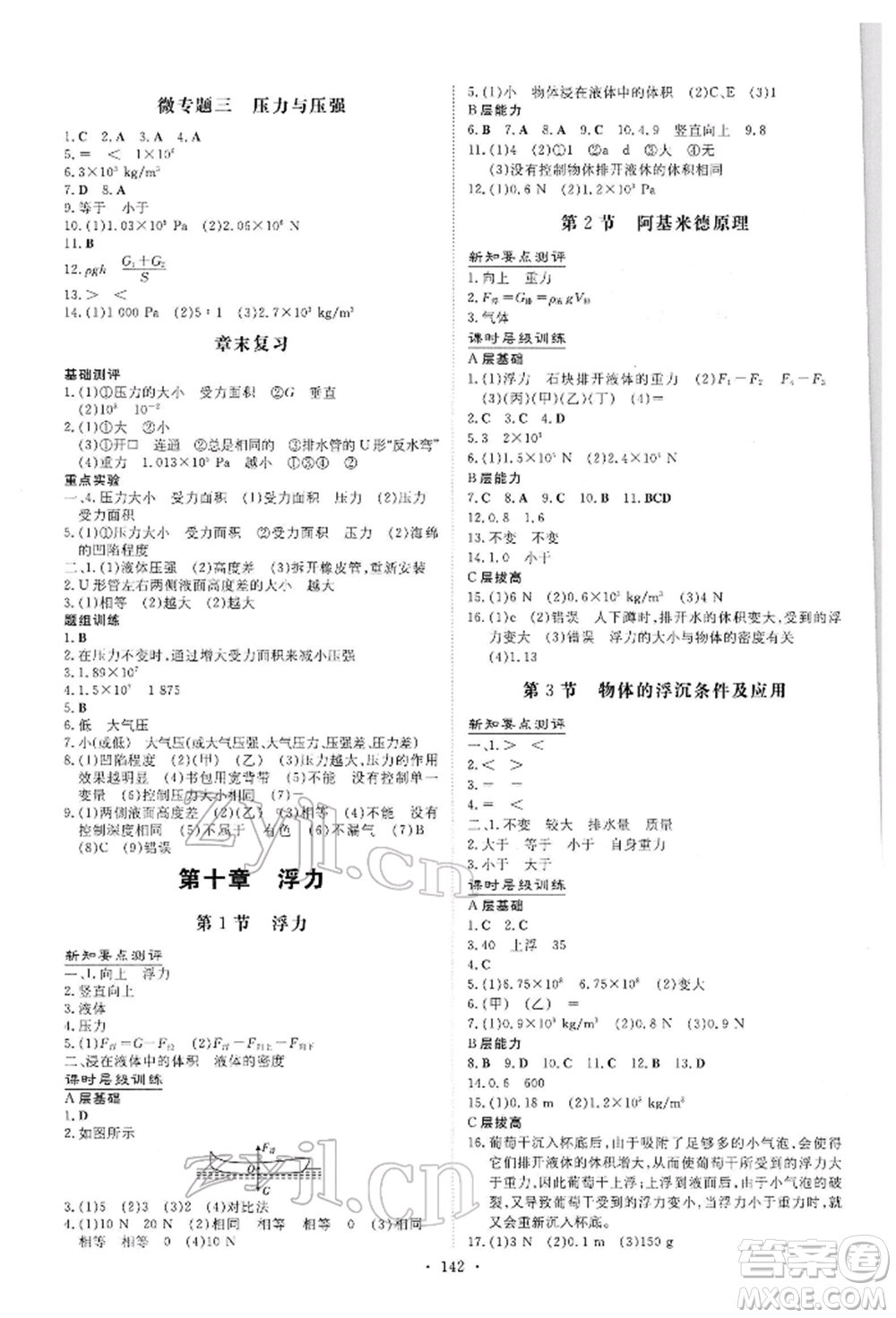 吉林教育出版社2022練案課時(shí)作業(yè)本八年級(jí)下冊(cè)物理人教版參考答案