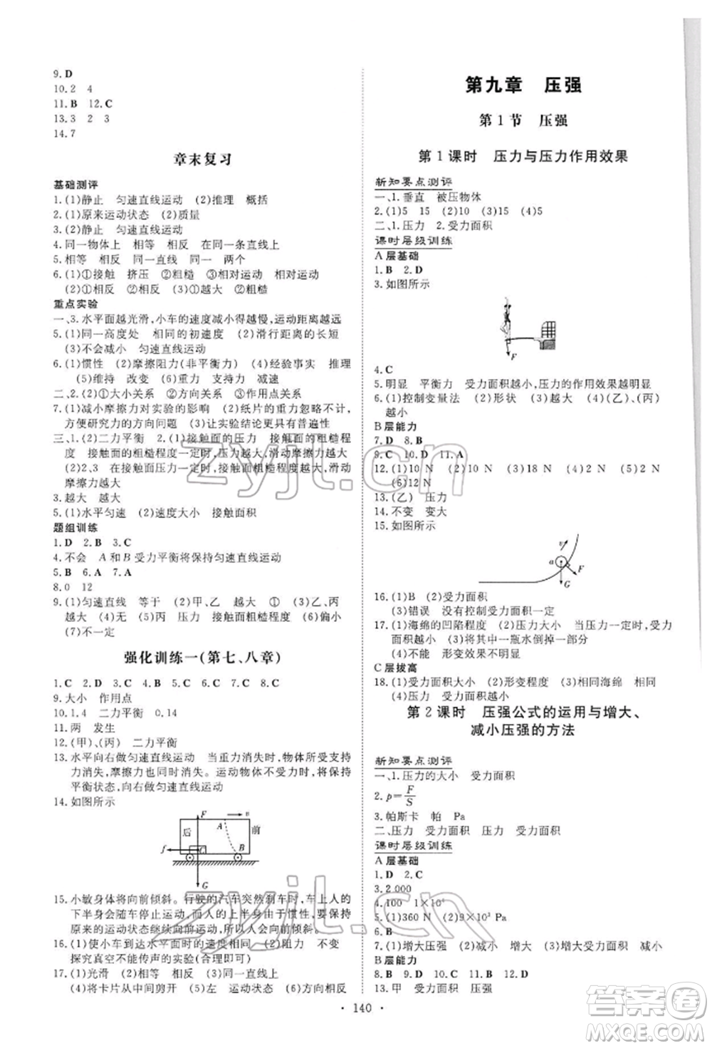 吉林教育出版社2022練案課時(shí)作業(yè)本八年級(jí)下冊(cè)物理人教版參考答案