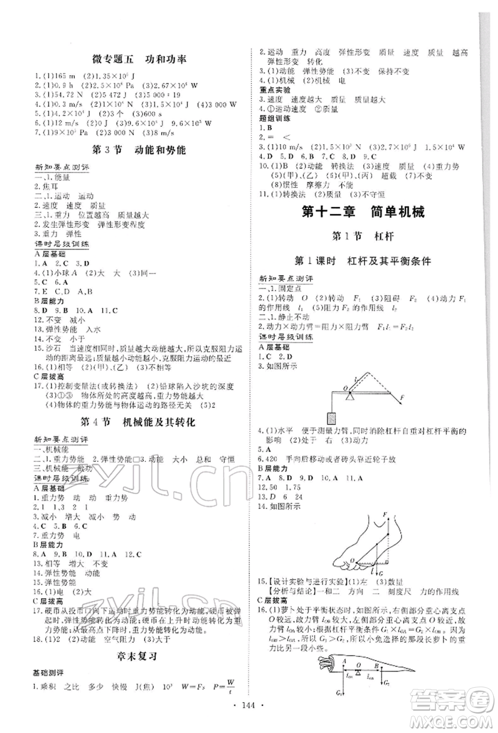 吉林教育出版社2022練案課時(shí)作業(yè)本八年級(jí)下冊(cè)物理人教版參考答案