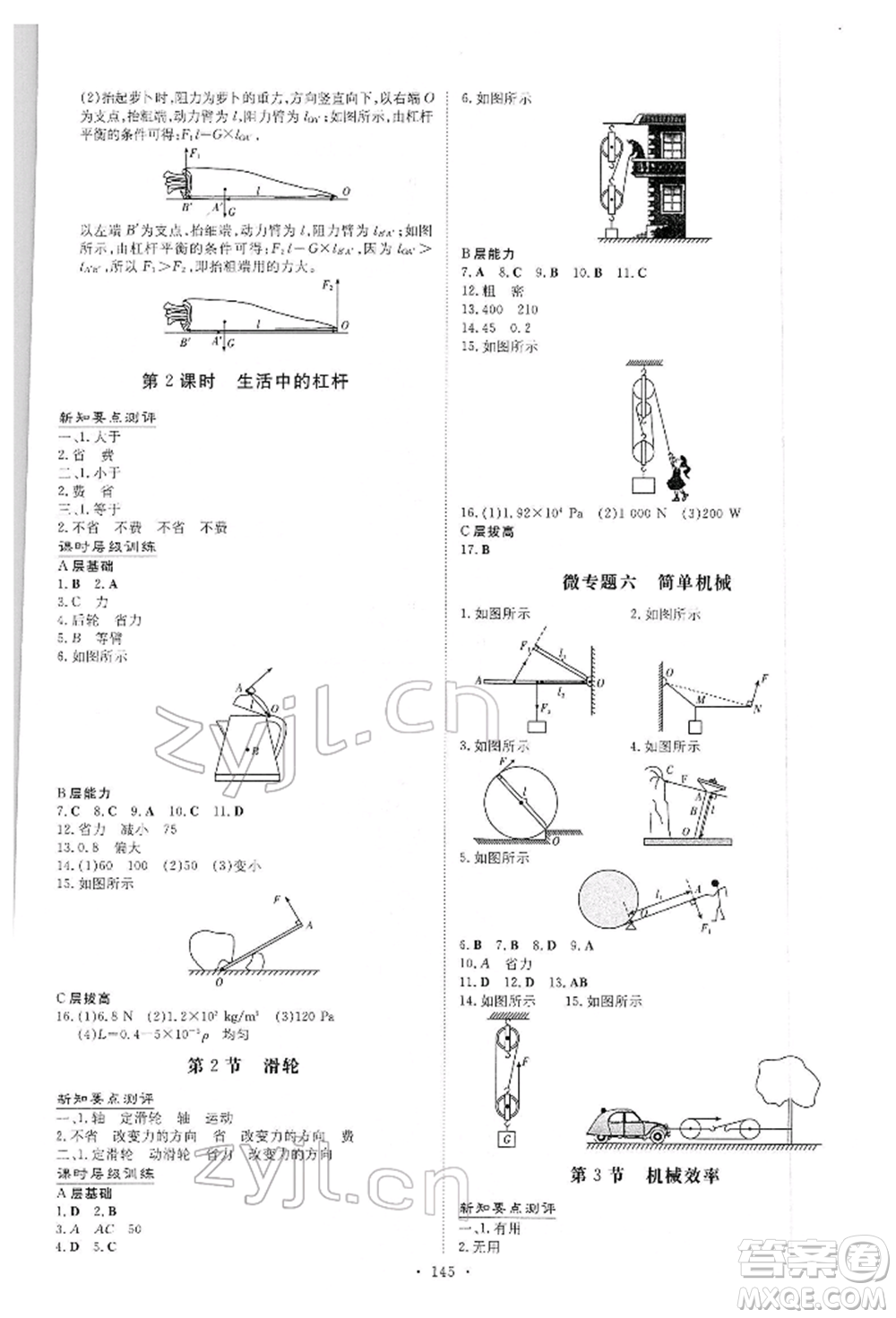 吉林教育出版社2022練案課時(shí)作業(yè)本八年級(jí)下冊(cè)物理人教版參考答案