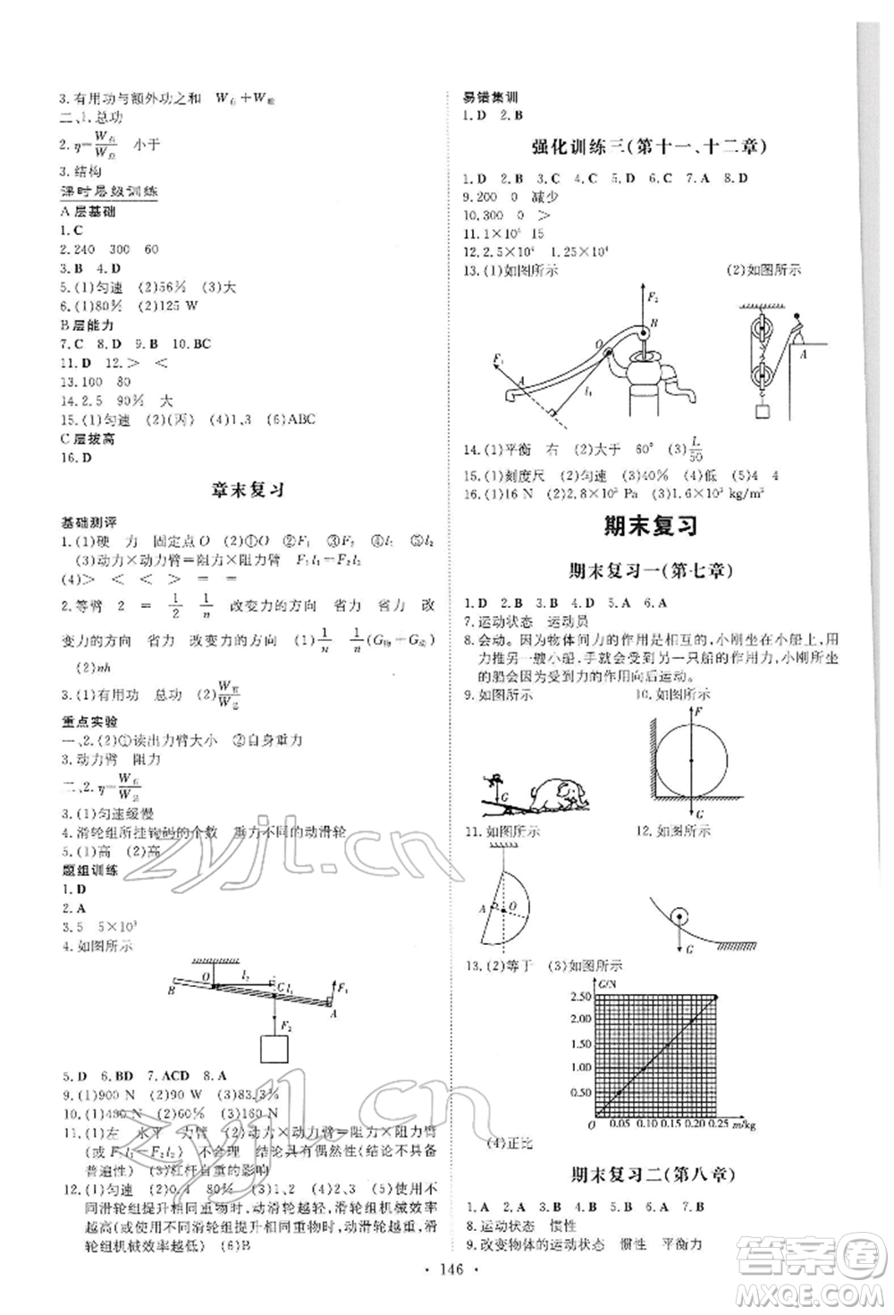 吉林教育出版社2022練案課時(shí)作業(yè)本八年級(jí)下冊(cè)物理人教版參考答案