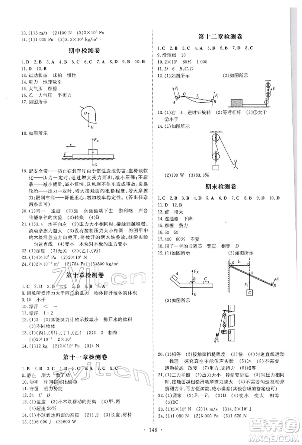 吉林教育出版社2022練案課時(shí)作業(yè)本八年級(jí)下冊(cè)物理人教版參考答案