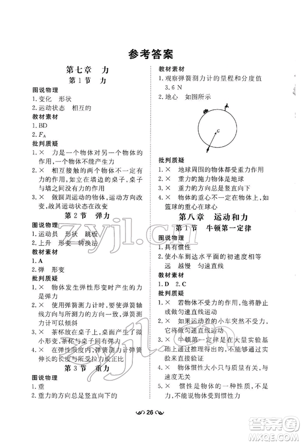 吉林教育出版社2022練案課時(shí)作業(yè)本八年級(jí)下冊(cè)物理人教版參考答案