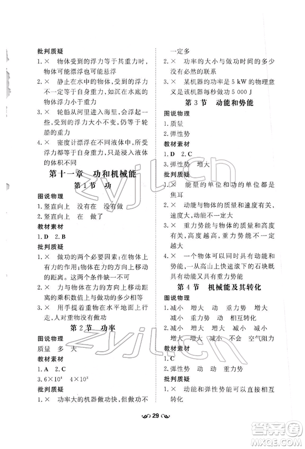 吉林教育出版社2022練案課時(shí)作業(yè)本八年級(jí)下冊(cè)物理人教版參考答案