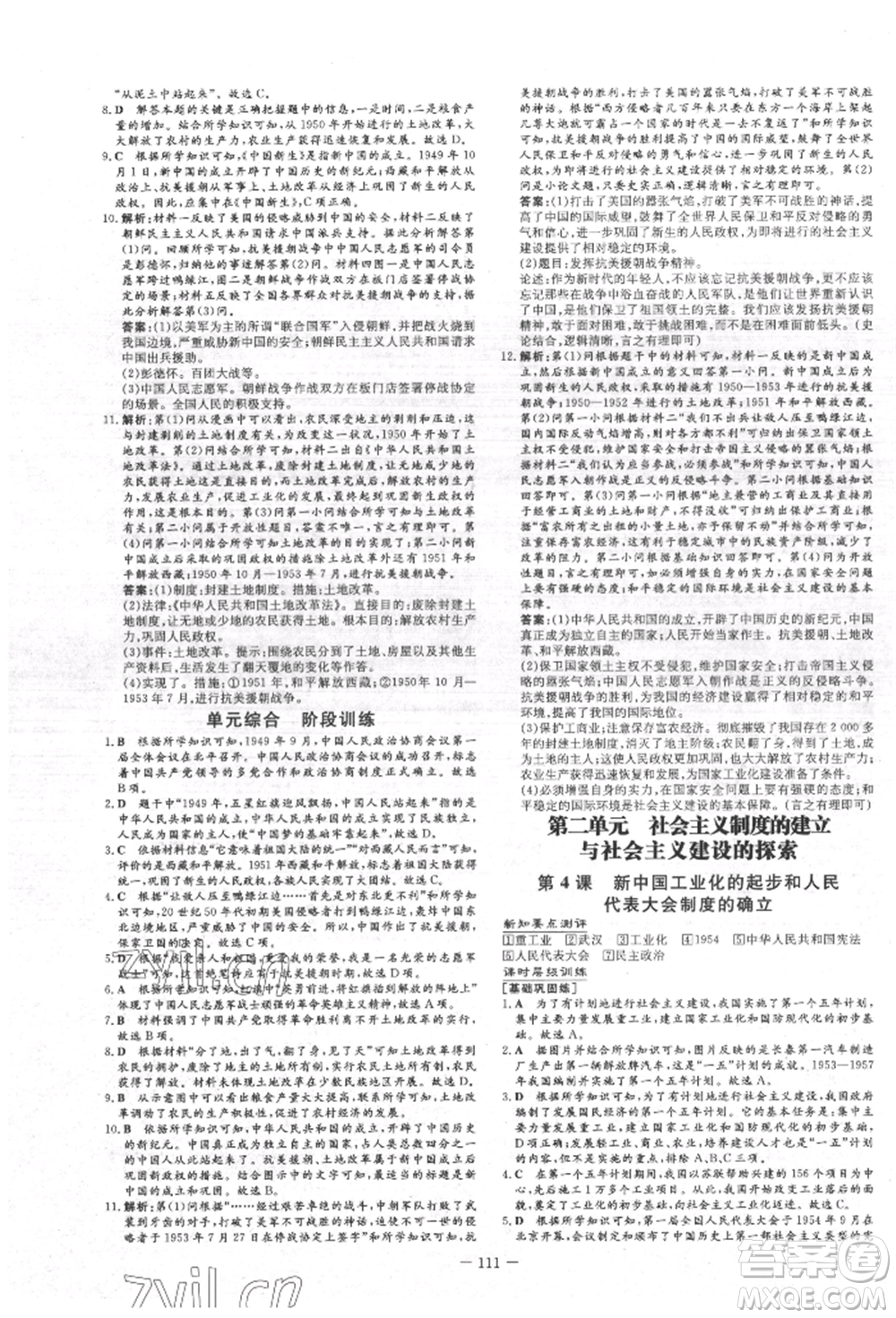 吉林教育出版社2022練案課時(shí)作業(yè)本八年級(jí)下冊(cè)歷史人教版參考答案