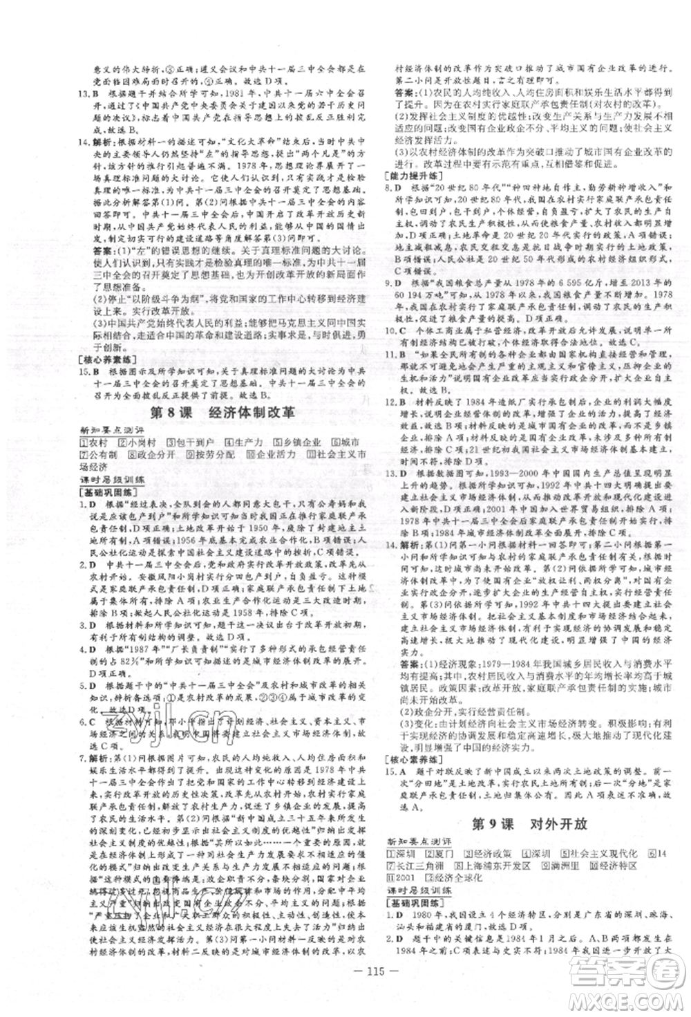 吉林教育出版社2022練案課時(shí)作業(yè)本八年級(jí)下冊(cè)歷史人教版參考答案