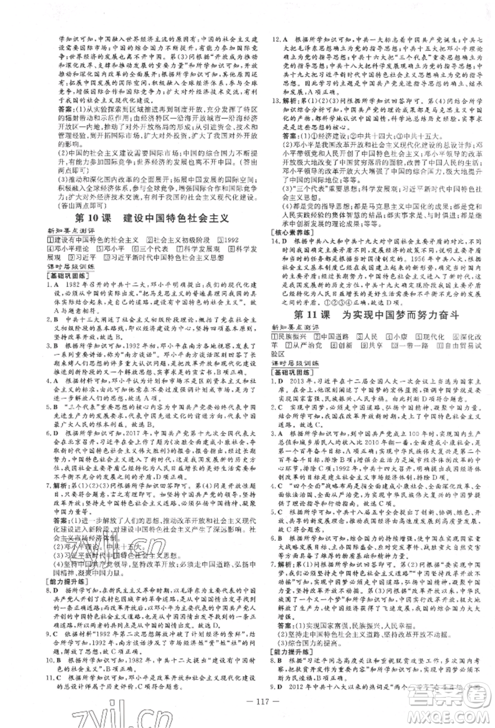 吉林教育出版社2022練案課時(shí)作業(yè)本八年級(jí)下冊(cè)歷史人教版參考答案