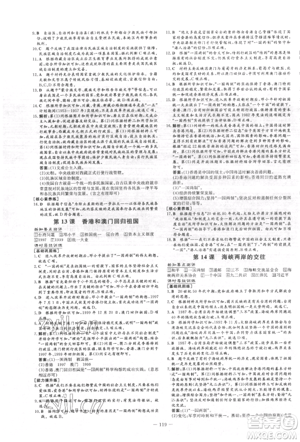 吉林教育出版社2022練案課時(shí)作業(yè)本八年級(jí)下冊(cè)歷史人教版參考答案