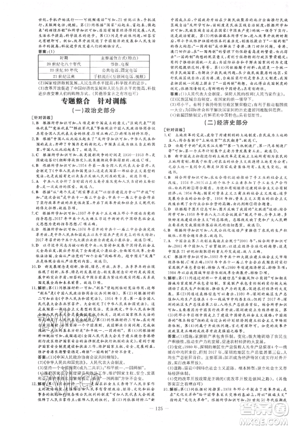 吉林教育出版社2022練案課時(shí)作業(yè)本八年級(jí)下冊(cè)歷史人教版參考答案