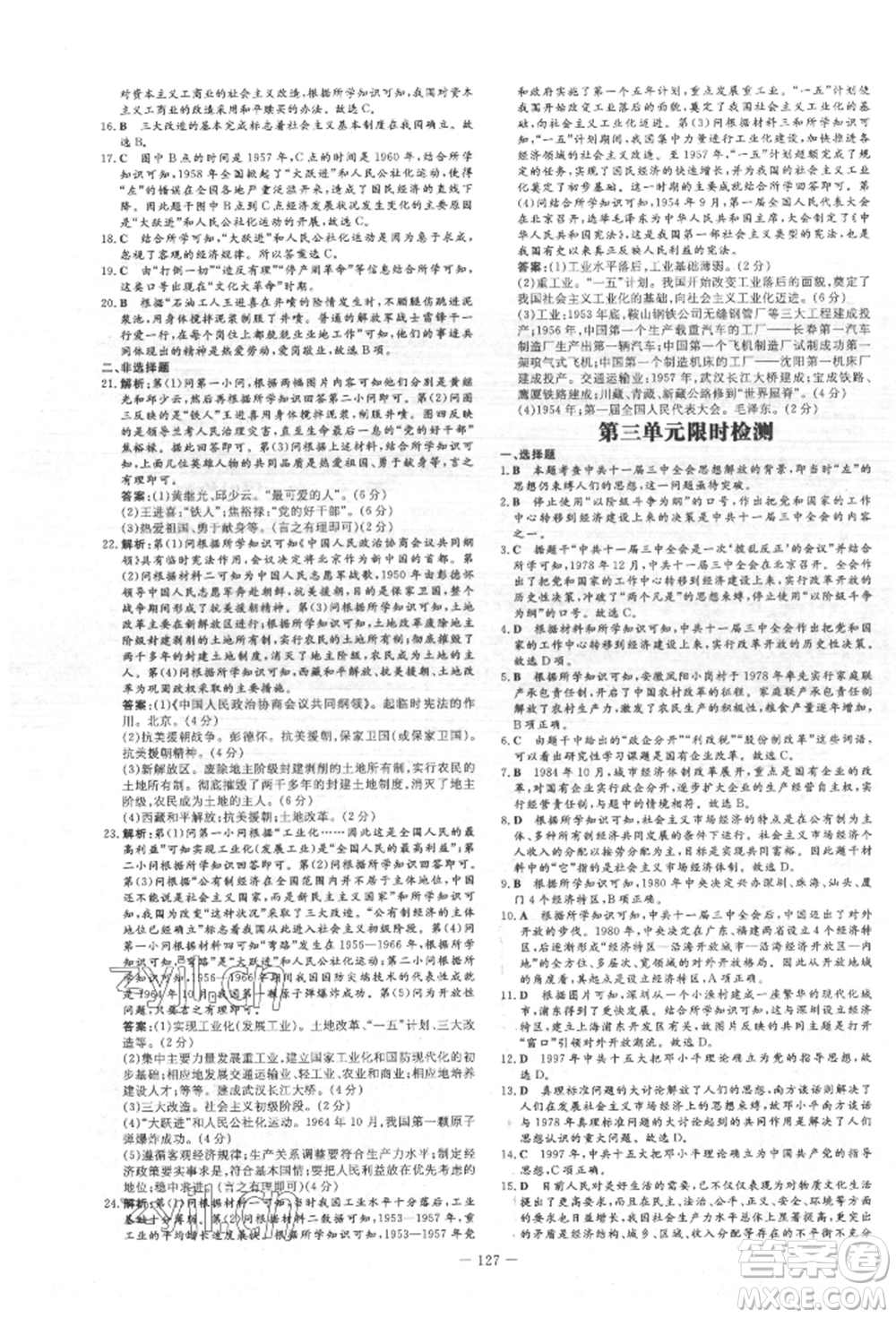 吉林教育出版社2022練案課時(shí)作業(yè)本八年級(jí)下冊(cè)歷史人教版參考答案